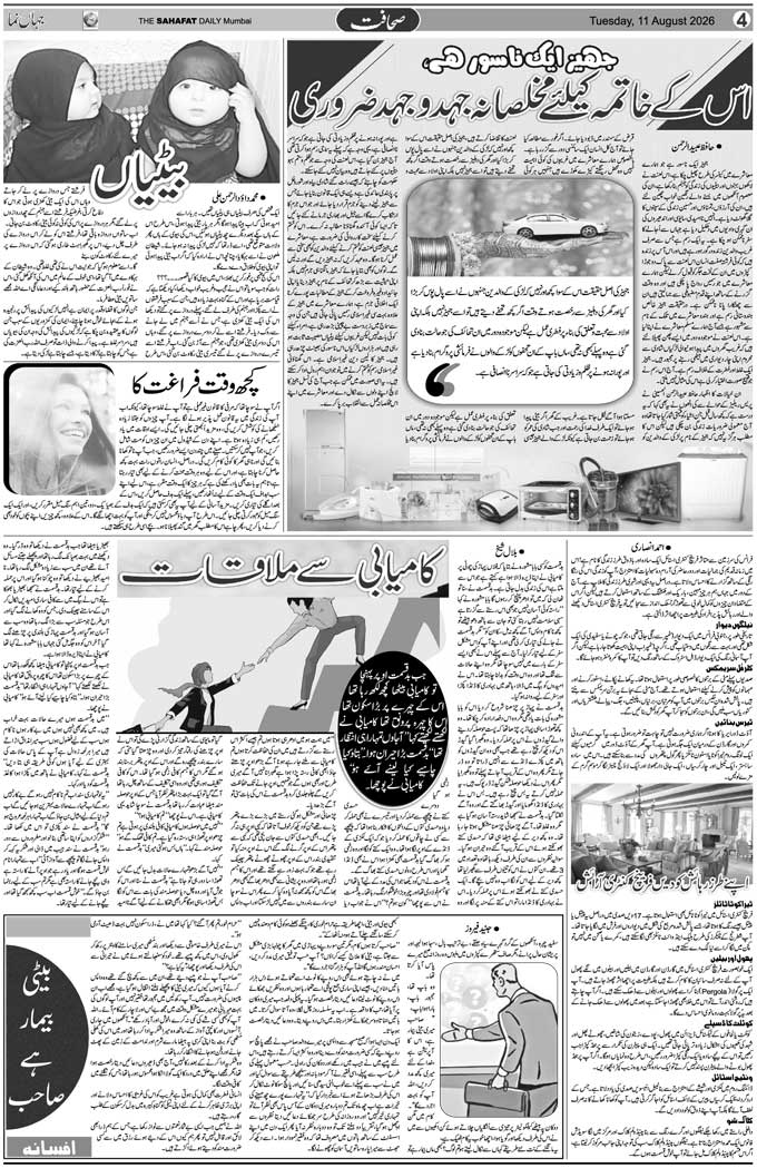 The Sahafat Mumbai, Urdu Newspaper India, Indian Newspapers, Urdu Akhbar, Urdu News Hindustan