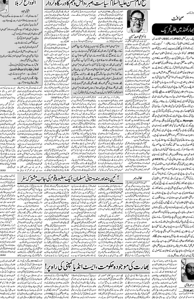 The Sahafat Mumbai, Urdu Newspaper India, Indian Newspapers, Urdu Akhbar, Urdu News Hindustan