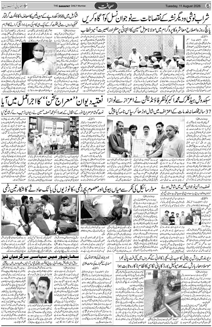 The Sahafat Mumbai, Urdu Newspaper India, Indian Newspapers, Urdu Akhbar, Urdu News Hindustan