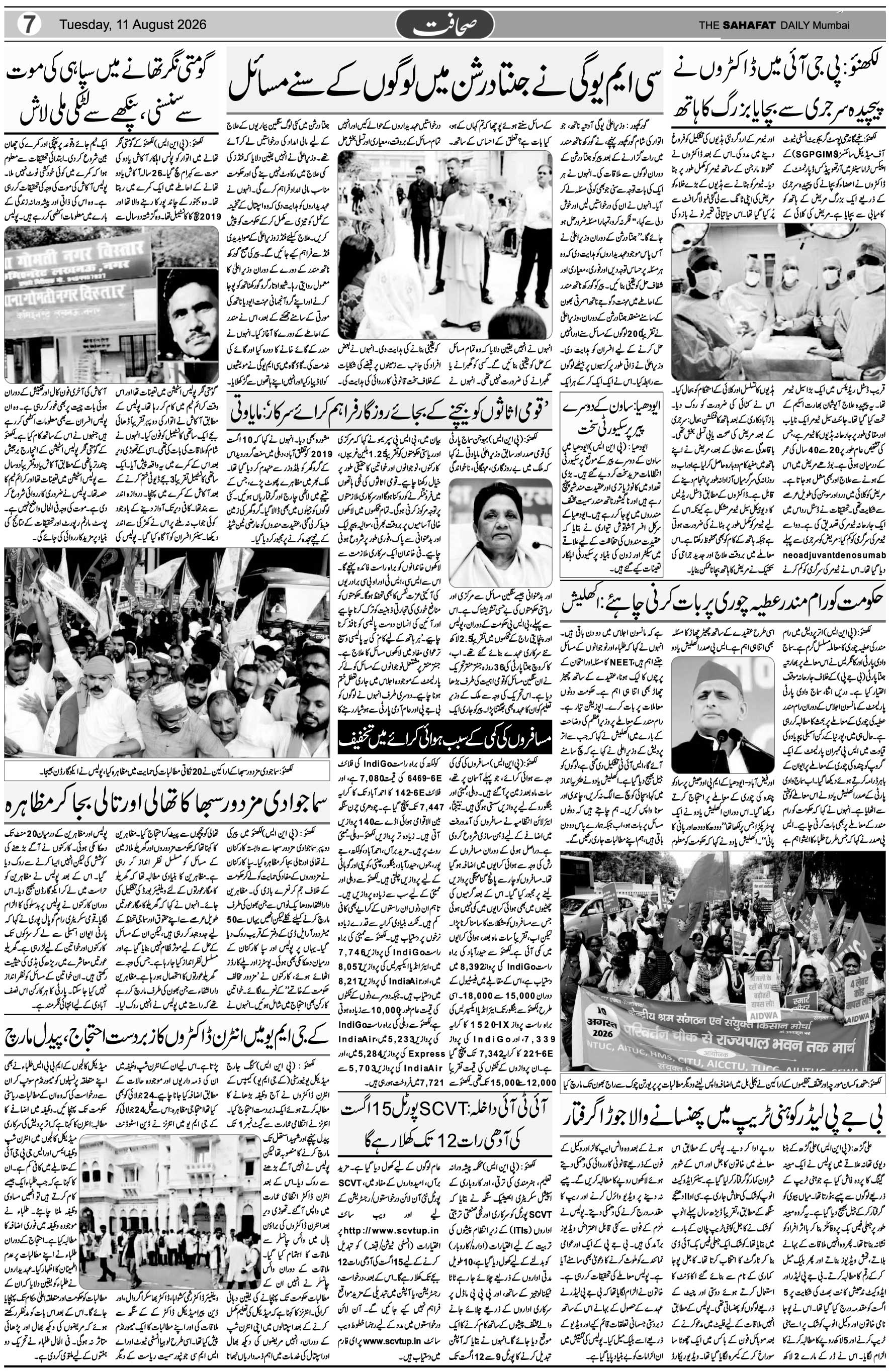 The Sahafat Urdu Daily, Published From Mumbai Maharashtra, India, Hindustan, Epaper Sahafat