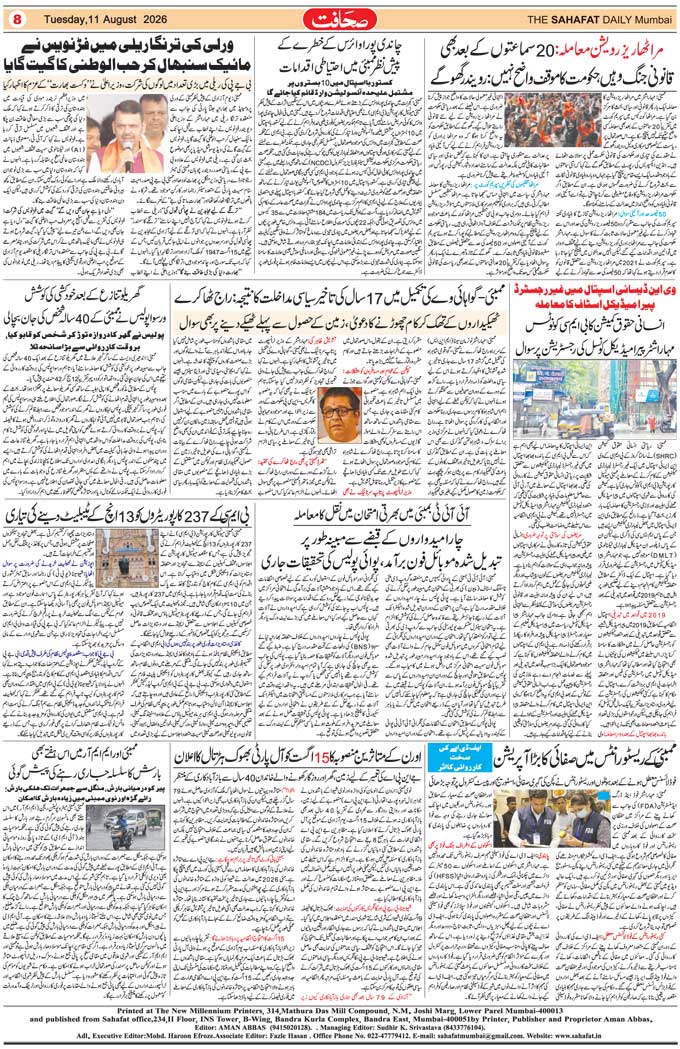 The Sahafat Mumbai, Urdu Newspaper India, Indian Newspapers, Urdu Akhbar, Urdu News Hindustan
