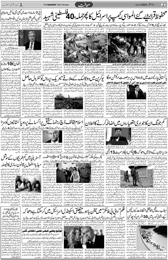 The Sahafat Mumbai, Urdu Newspaper India, Indian Newspapers, Urdu Akhbar, Urdu News Hindustan