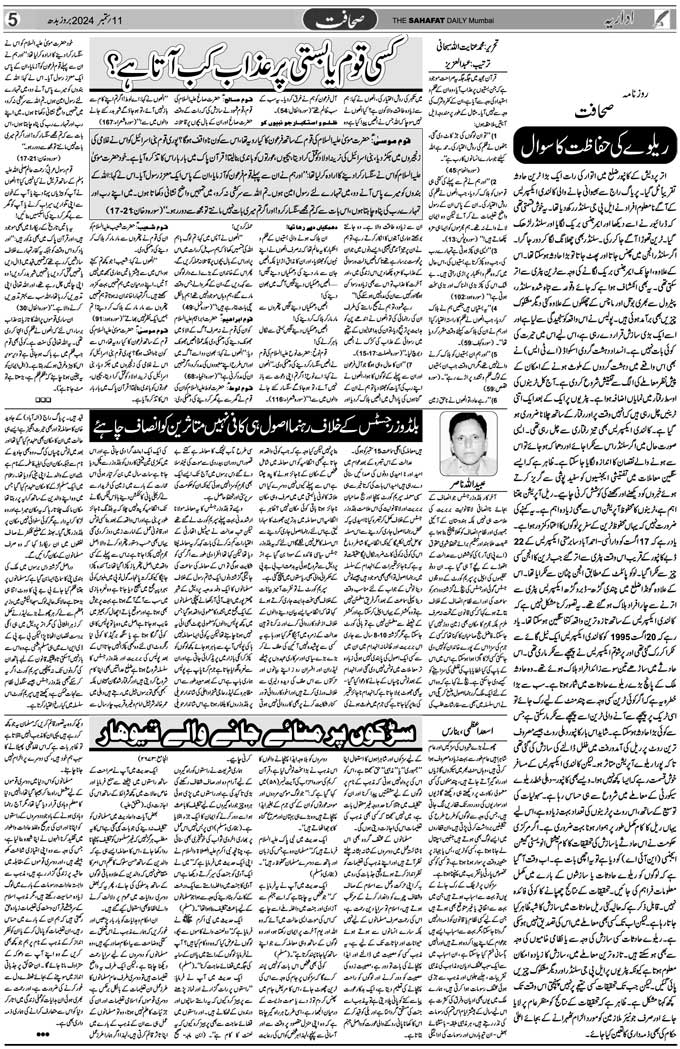 The Sahafat Mumbai, Urdu Newspaper India, Indian Newspapers, Urdu Akhbar, Urdu News Hindustan