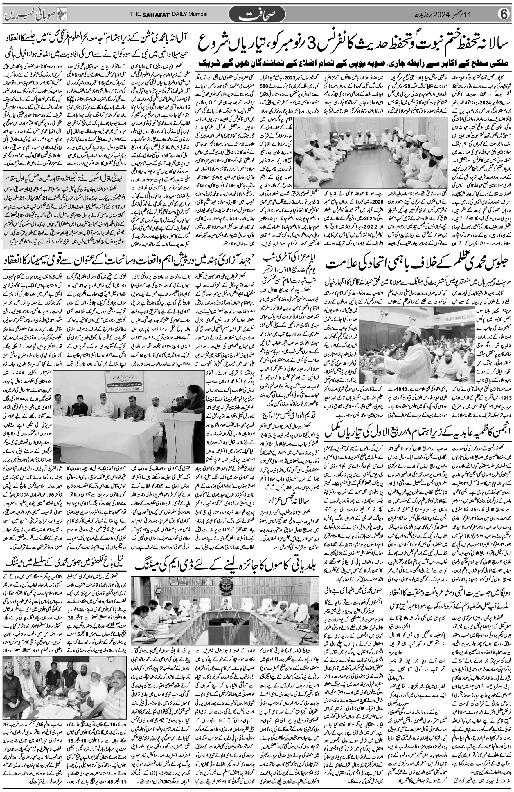 The Sahafat Urdu Daily, Published From Mumbai Maharashtra, India, Hindustan, Epaper Sahafat