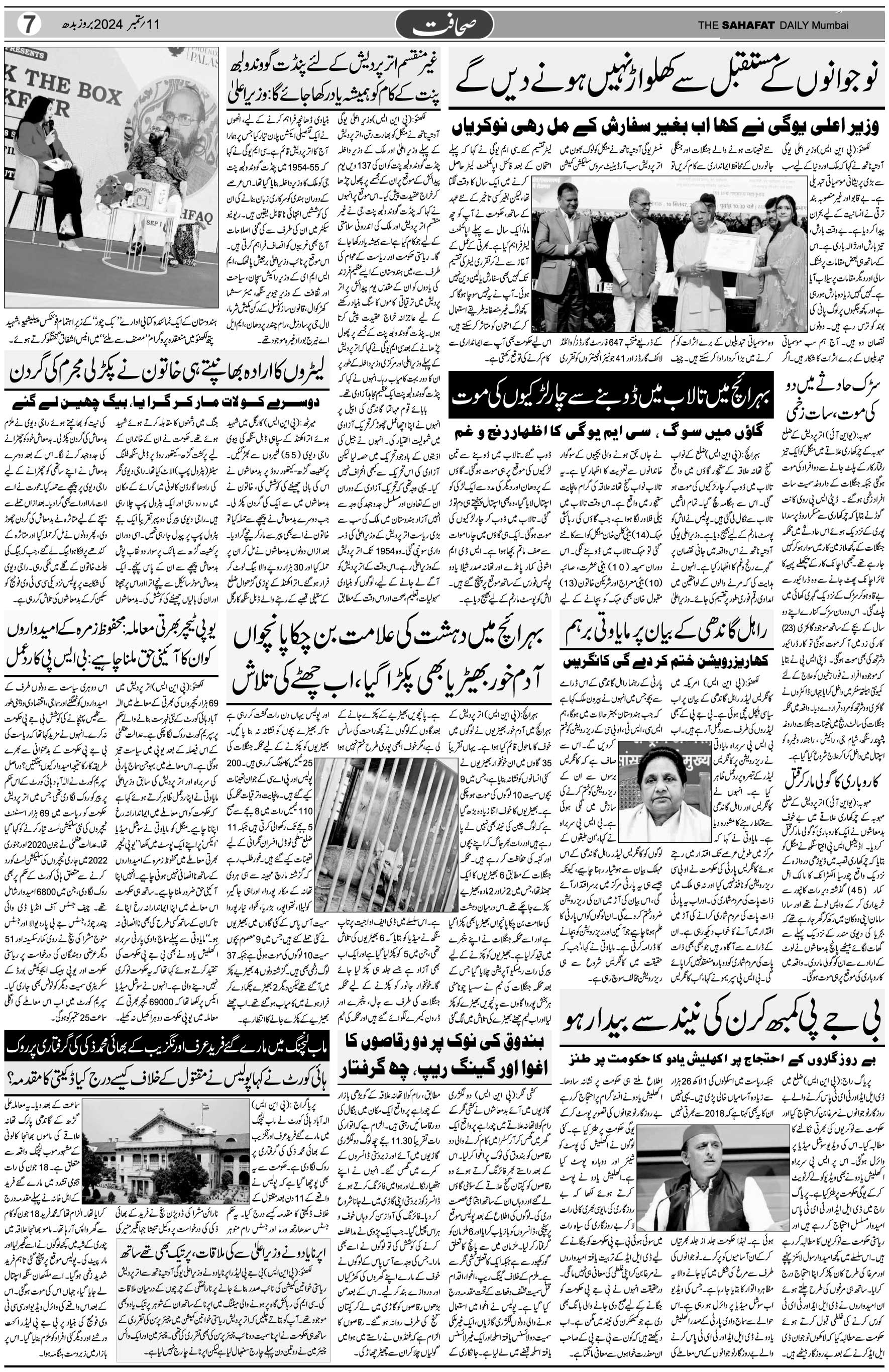 The Sahafat Urdu Daily, Published From Mumbai Maharashtra, India, Hindustan, Epaper Sahafat