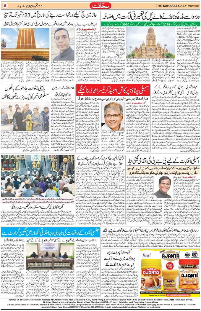 The Sahafat Mumbai, Urdu Newspaper India, Indian Newspapers, Urdu Akhbar, Urdu News Hindustan