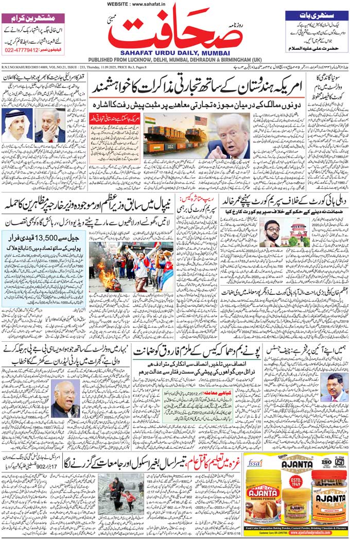 The Sahafat Mumbai, Urdu Newspaper India, Indian Newspapers, Urdu Akhbar, Urdu News Hindustan