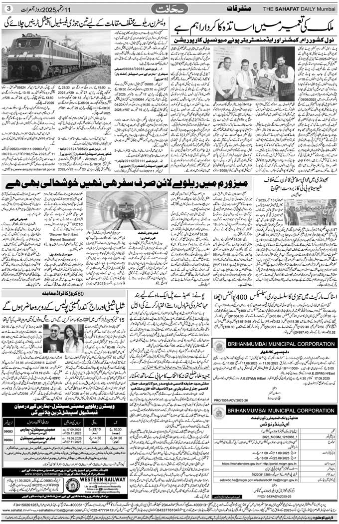 The Sahafat Mumbai, Urdu Newspaper India, Indian Newspapers, Urdu Akhbar, Urdu News Hindustan