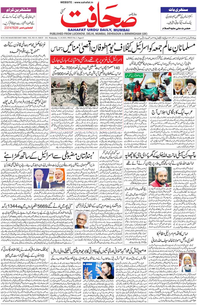 The Sahafat Mumbai, Urdu Newspaper India, Indian Newspapers, Urdu Akhbar, Urdu News Hindustan