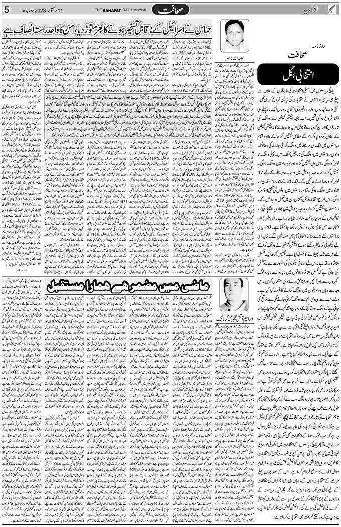 The Sahafat Mumbai, Urdu Newspaper India, Indian Newspapers, Urdu Akhbar, Urdu News Hindustan