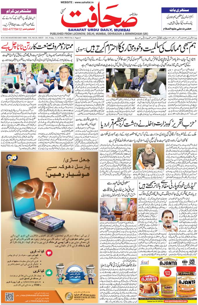 The Sahafat Mumbai, Urdu Newspaper India, Indian Newspapers, Urdu Akhbar, Urdu News Hindustan