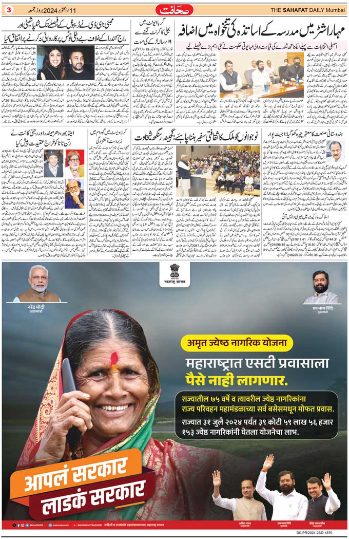 The Sahafat Mumbai, Urdu Newspaper India, Indian Newspapers, Urdu Akhbar, Urdu News Hindustan