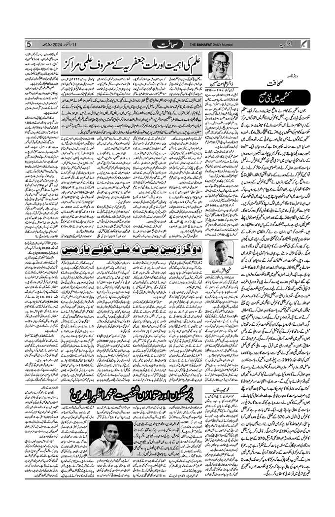 The Sahafat Mumbai, Urdu Newspaper India, Indian Newspapers, Urdu Akhbar, Urdu News Hindustan
