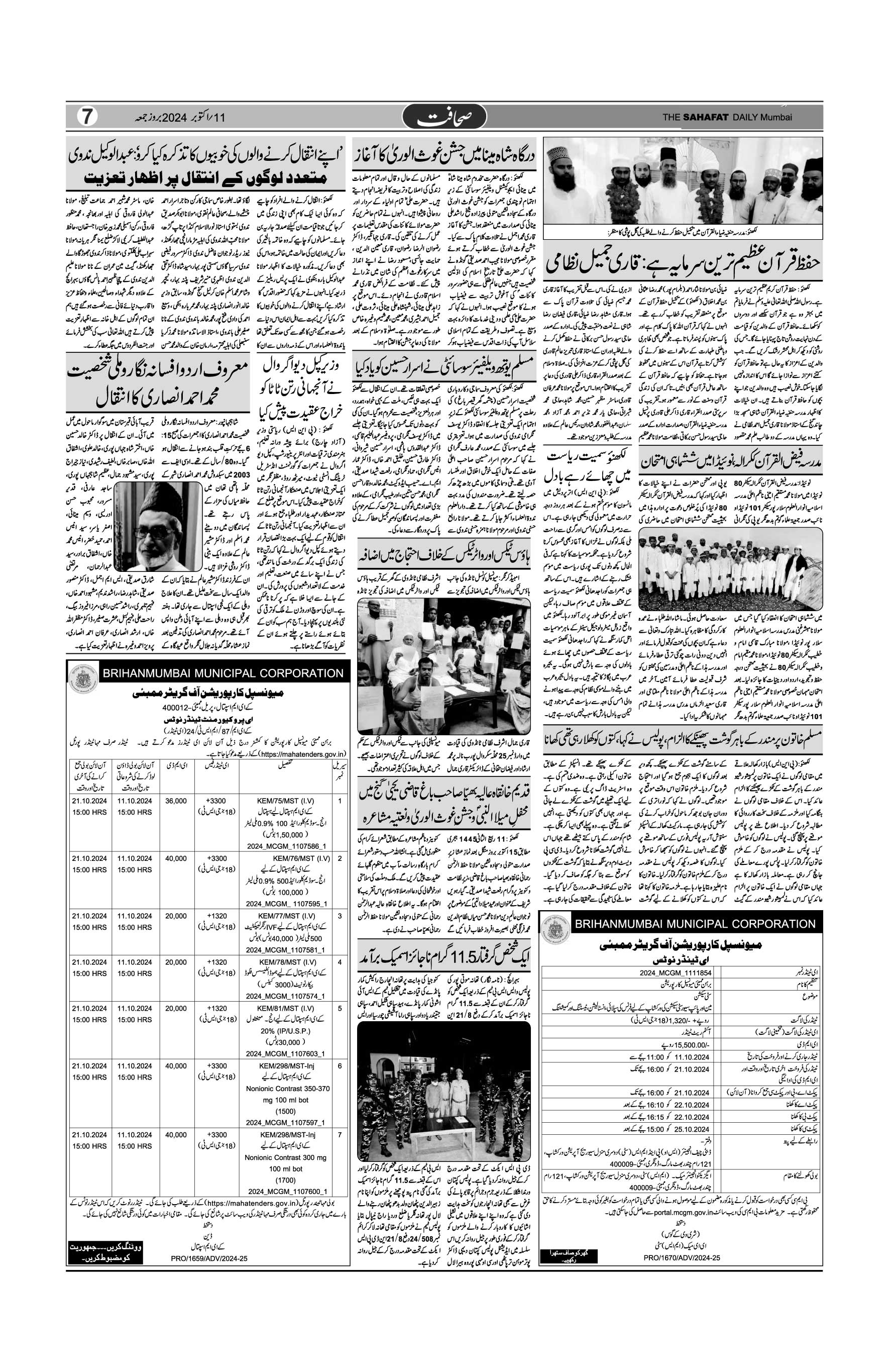The Sahafat Urdu Daily, Published From Mumbai Maharashtra, India, Hindustan, Epaper Sahafat
