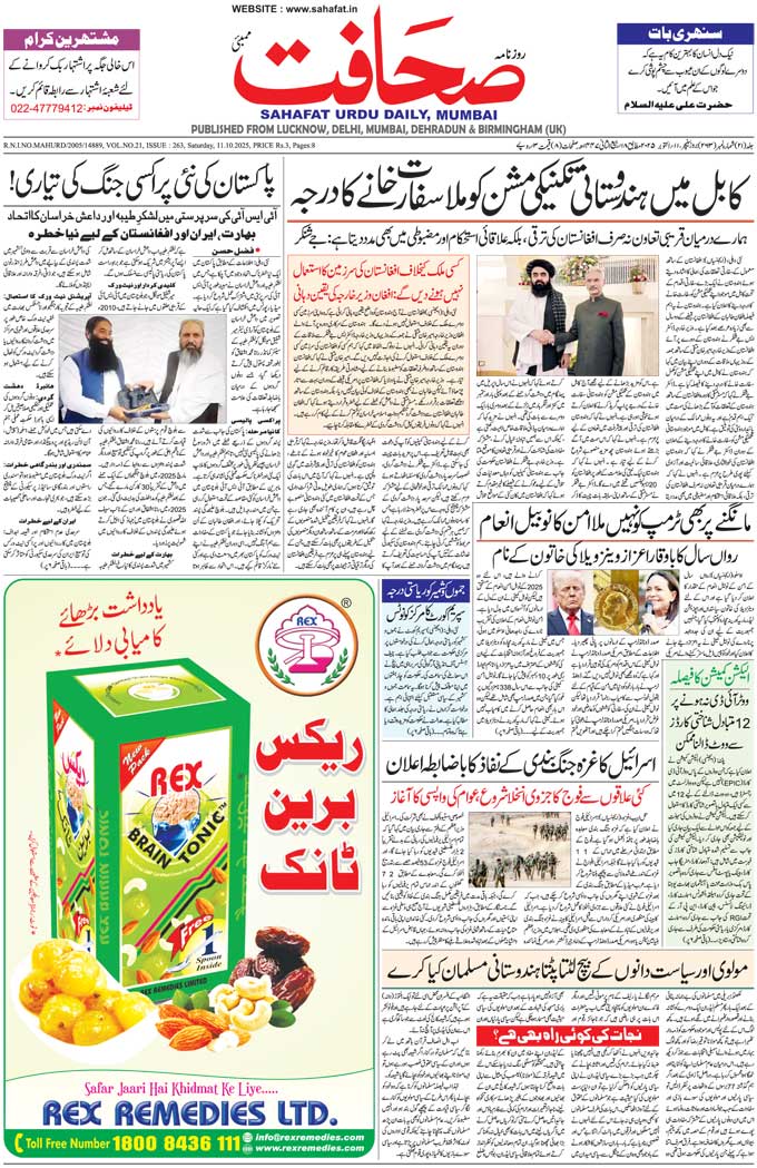 The Sahafat Mumbai, Urdu Newspaper India, Indian Newspapers, Urdu Akhbar, Urdu News Hindustan
