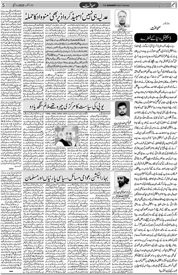 The Sahafat Mumbai, Urdu Newspaper India, Indian Newspapers, Urdu Akhbar, Urdu News Hindustan