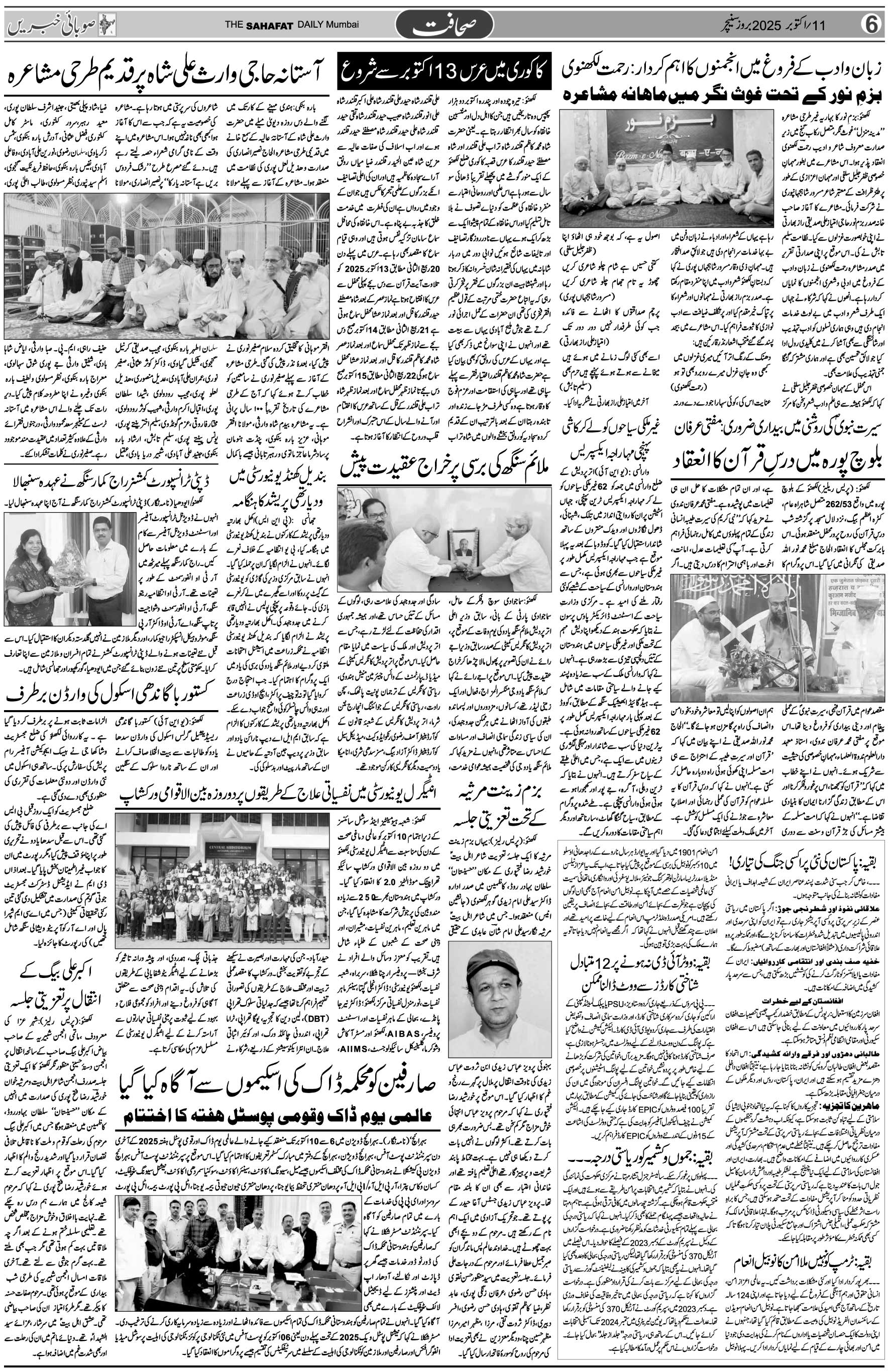 The Sahafat Urdu Daily, Published From Mumbai Maharashtra, India, Hindustan, Epaper Sahafat