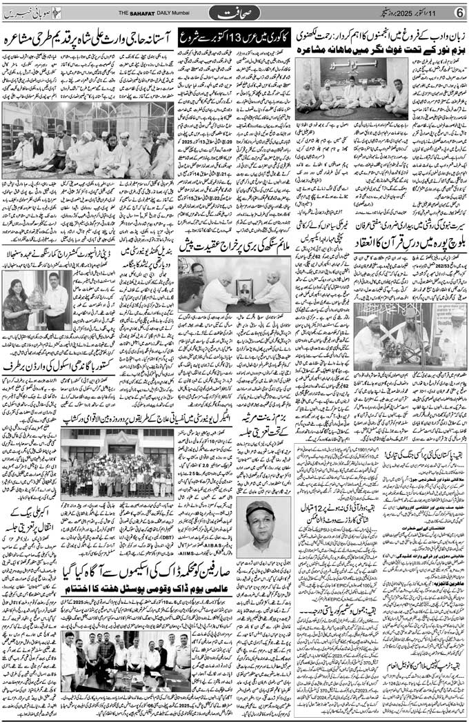 The Sahafat Mumbai, Urdu Newspaper India, Indian Newspapers, Urdu Akhbar, Urdu News Hindustan