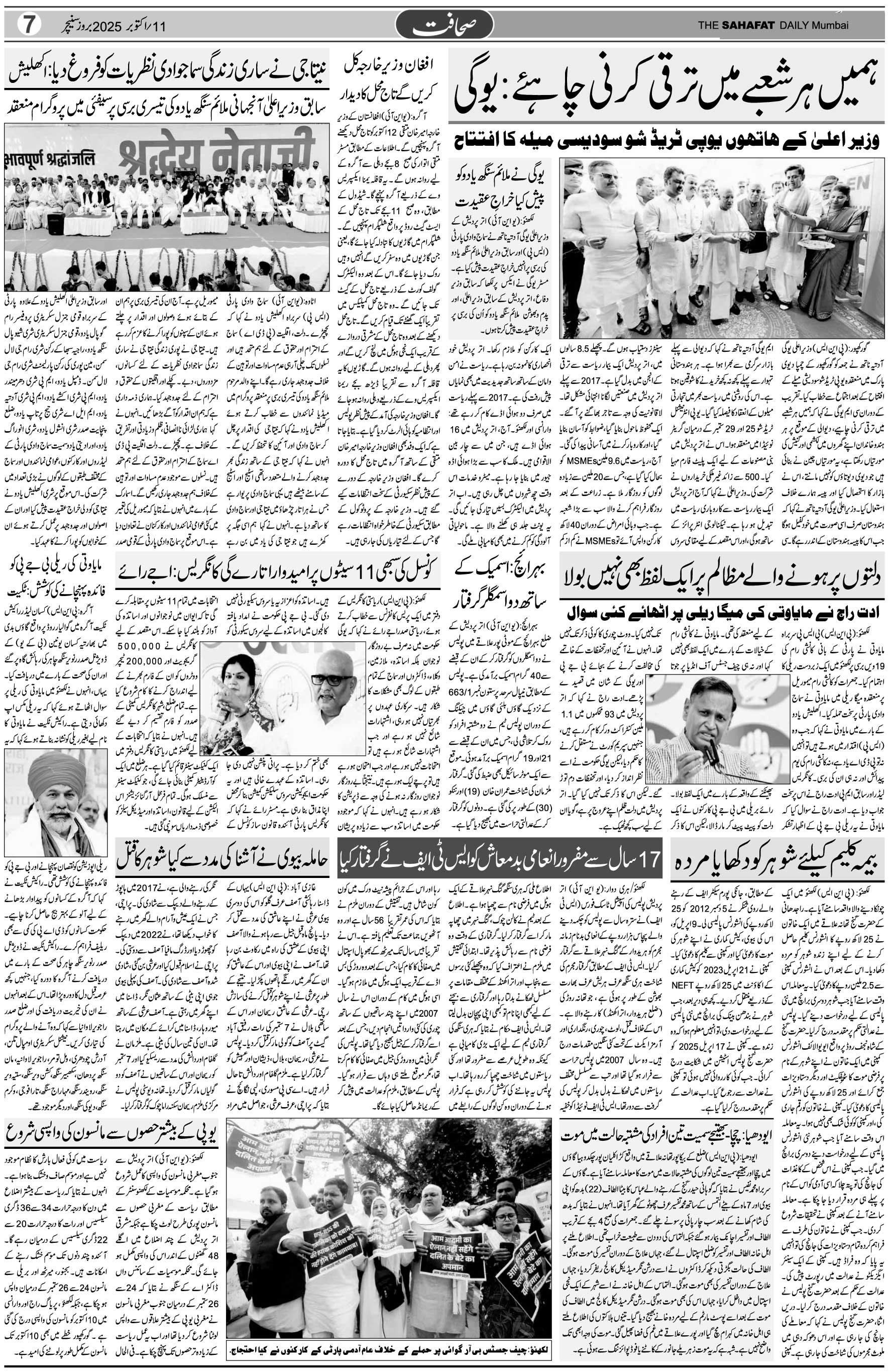 The Sahafat Urdu Daily, Published From Mumbai Maharashtra, India, Hindustan, Epaper Sahafat