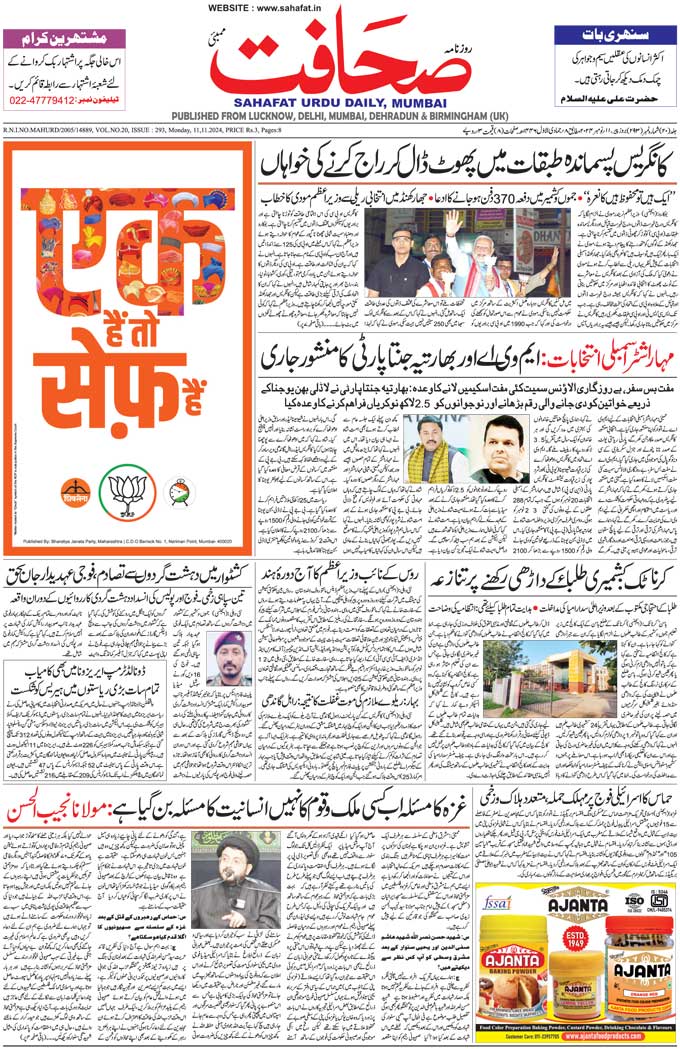 The Sahafat Mumbai, Urdu Newspaper India, Indian Newspapers, Urdu Akhbar, Urdu News Hindustan