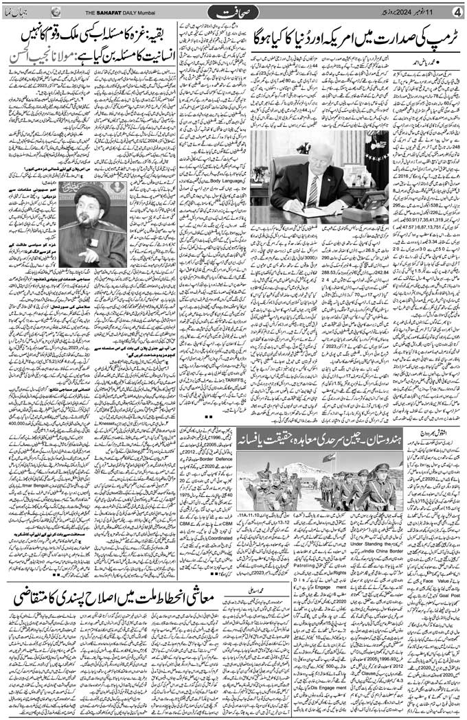 The Sahafat Mumbai, Urdu Newspaper India, Indian Newspapers, Urdu Akhbar, Urdu News Hindustan