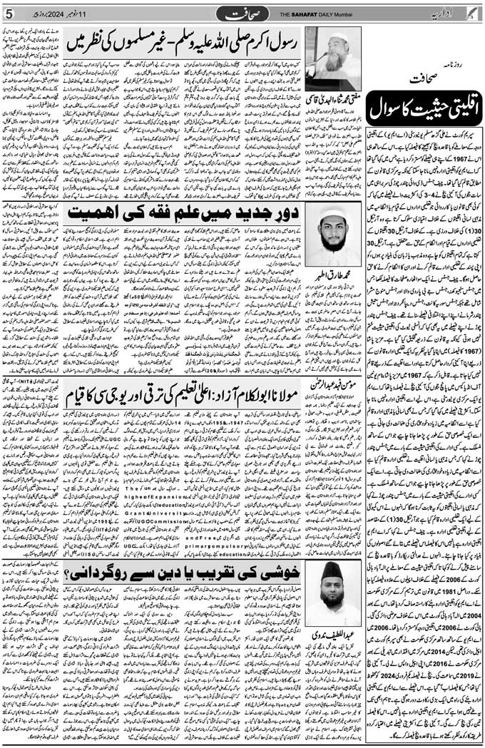 The Sahafat Mumbai, Urdu Newspaper India, Indian Newspapers, Urdu Akhbar, Urdu News Hindustan