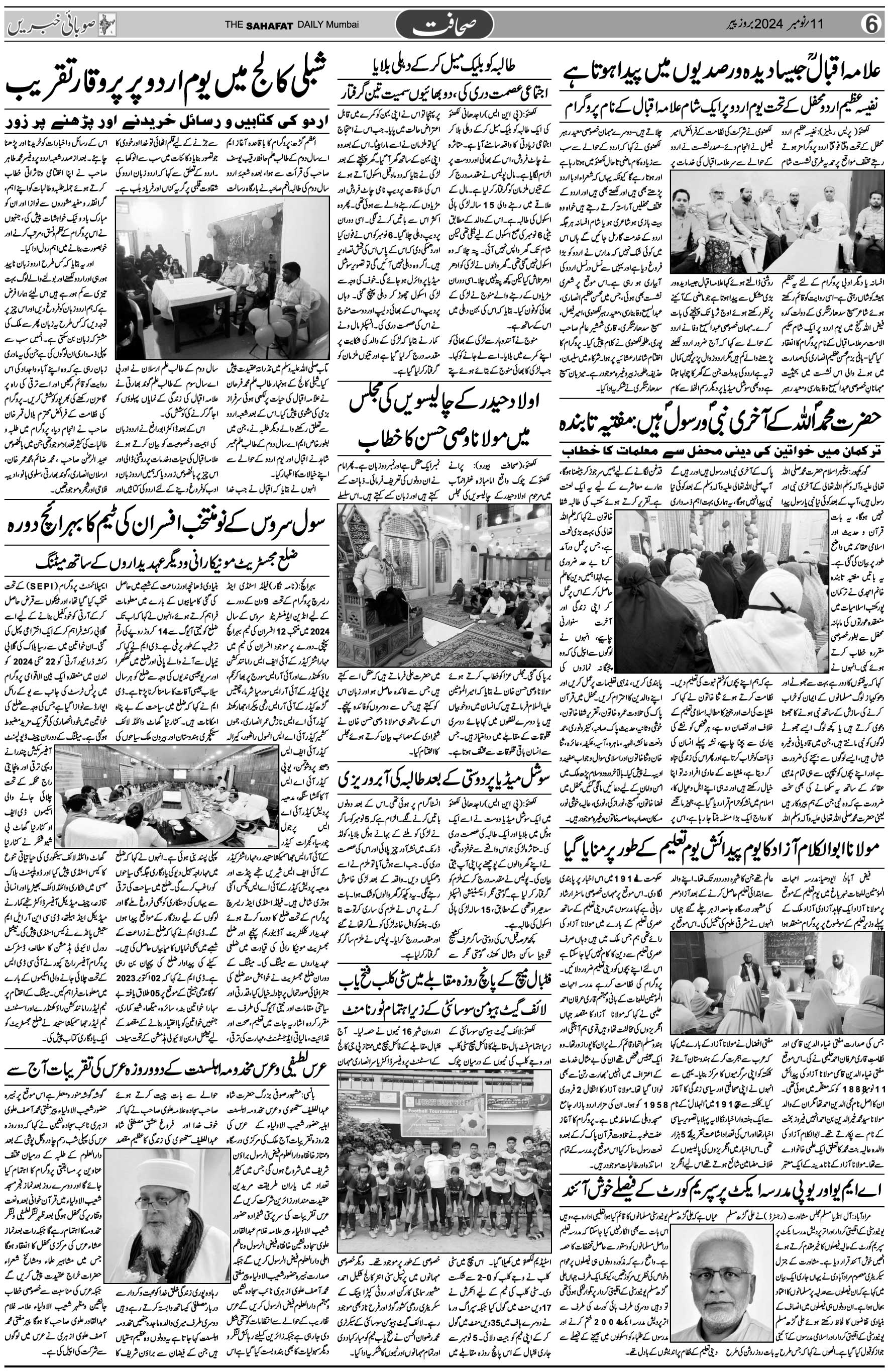 The Sahafat Urdu Daily, Published From Mumbai Maharashtra, India, Hindustan, Epaper Sahafat