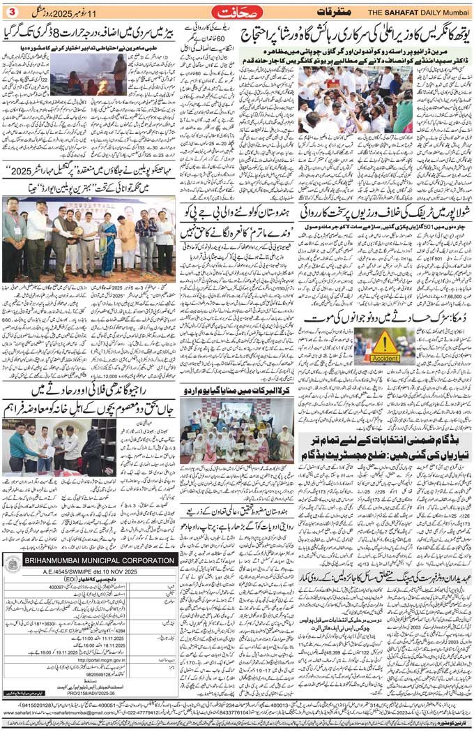 The Sahafat Mumbai, Urdu Newspaper India, Indian Newspapers, Urdu Akhbar, Urdu News Hindustan