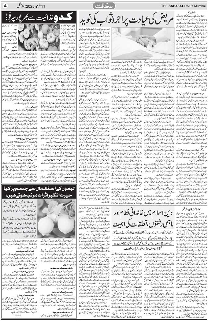 The Sahafat Mumbai, Urdu Newspaper India, Indian Newspapers, Urdu Akhbar, Urdu News Hindustan