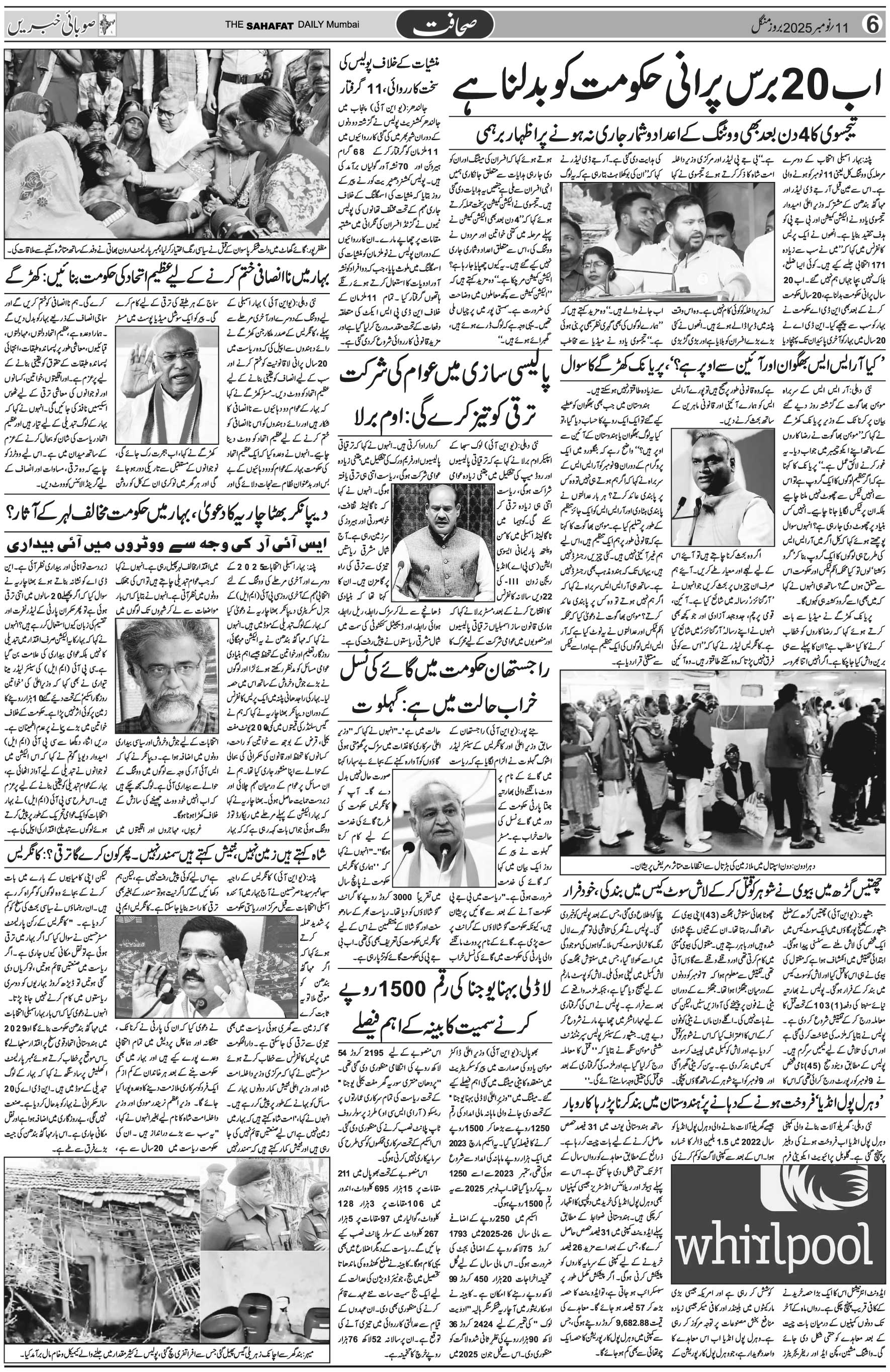 The Sahafat Urdu Daily, Published From Mumbai Maharashtra, India, Hindustan, Epaper Sahafat