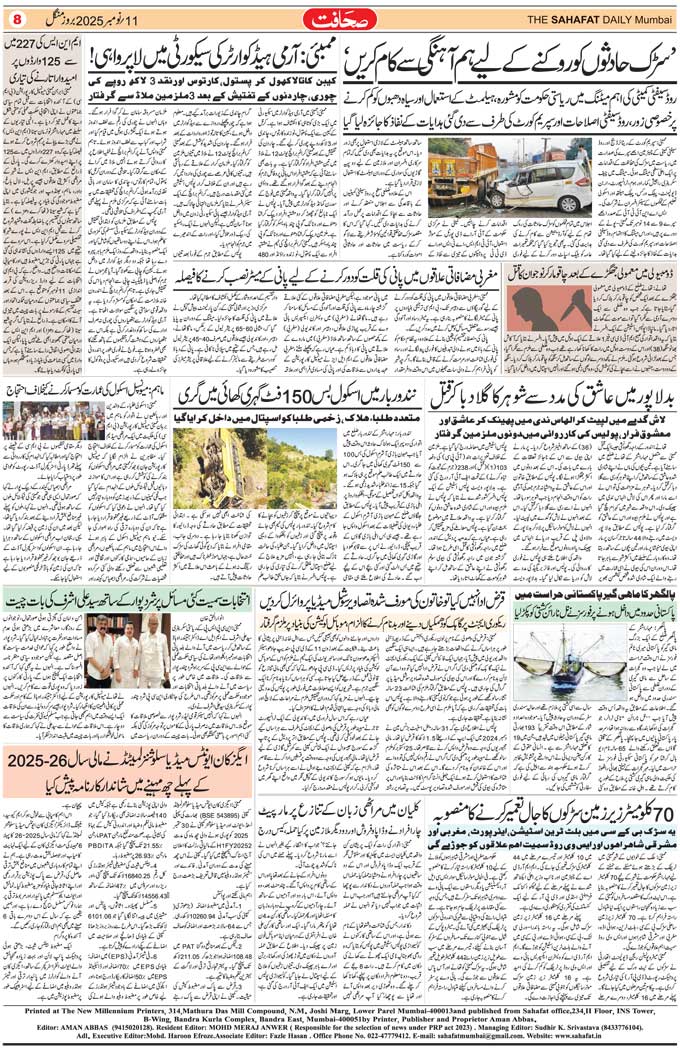 The Sahafat Mumbai, Urdu Newspaper India, Indian Newspapers, Urdu Akhbar, Urdu News Hindustan