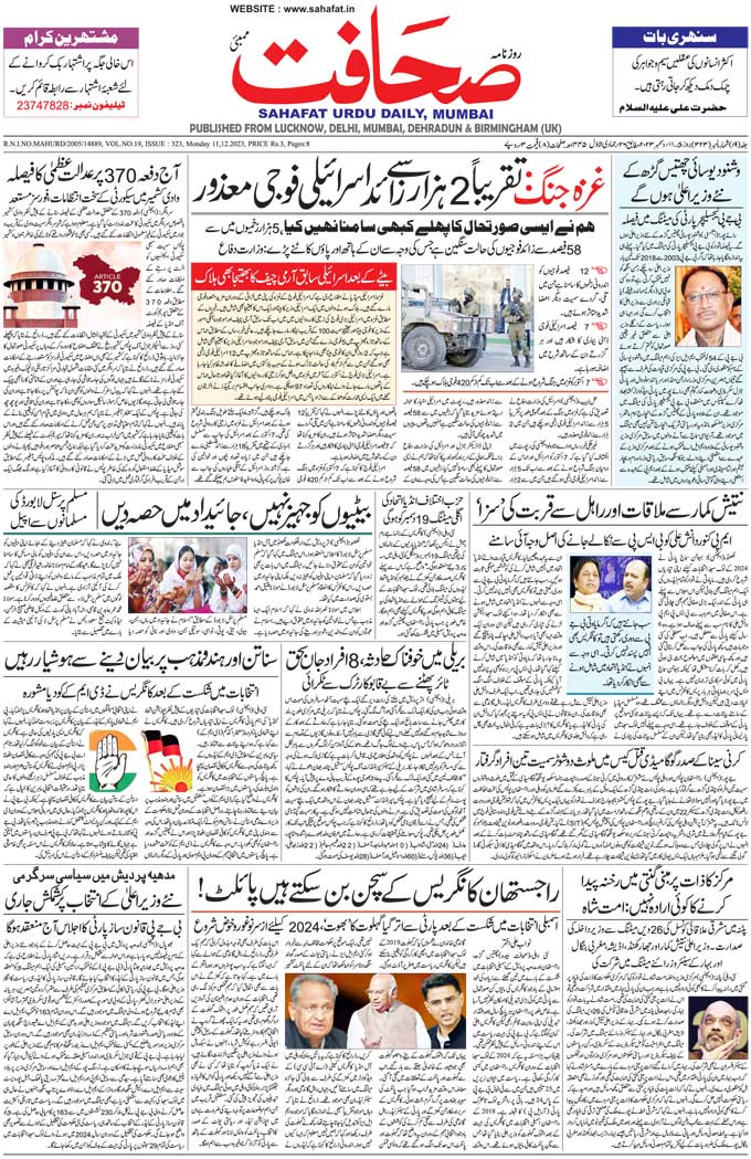 The Sahafat Mumbai, Urdu Newspaper India, Indian Newspapers, Urdu Akhbar, Urdu News Hindustan
