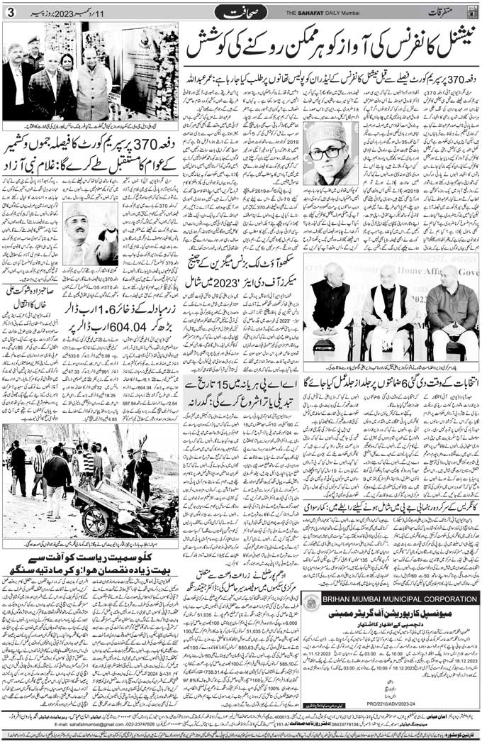 The Sahafat Mumbai, Urdu Newspaper India, Indian Newspapers, Urdu Akhbar, Urdu News Hindustan