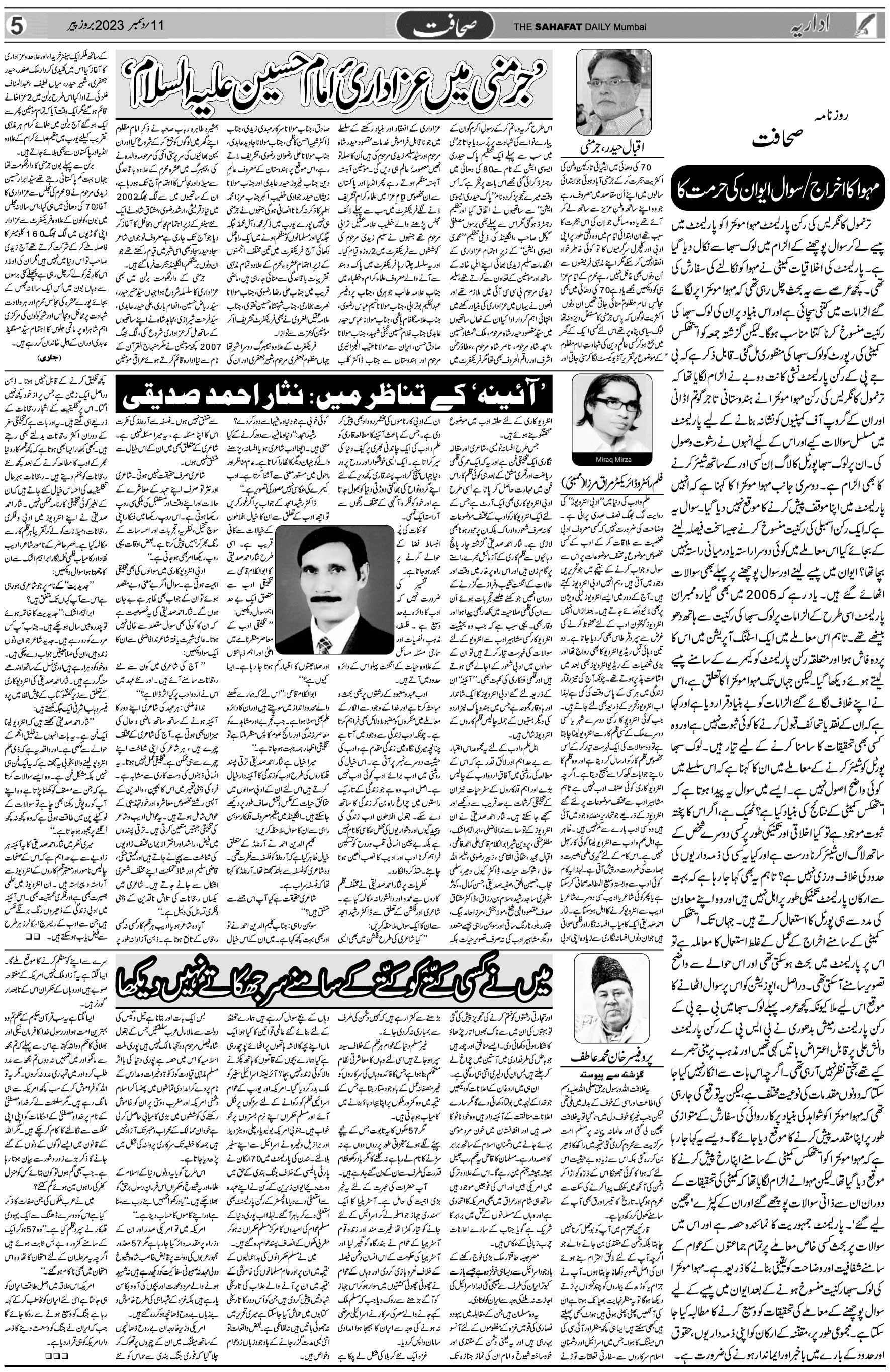 The Sahafat Urdu Daily, Published From Mumbai Maharashtra, India, Hindustan, Epaper Sahafat