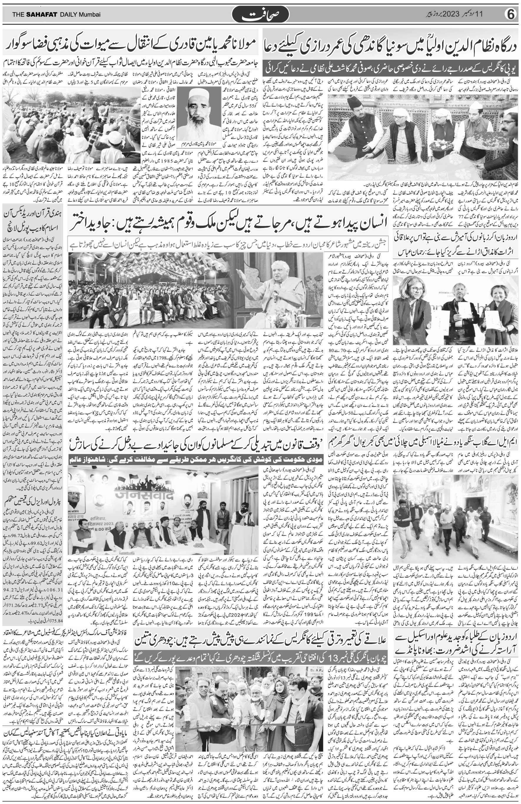 The Sahafat Urdu Daily, Published From Mumbai Maharashtra, India, Hindustan, Epaper Sahafat