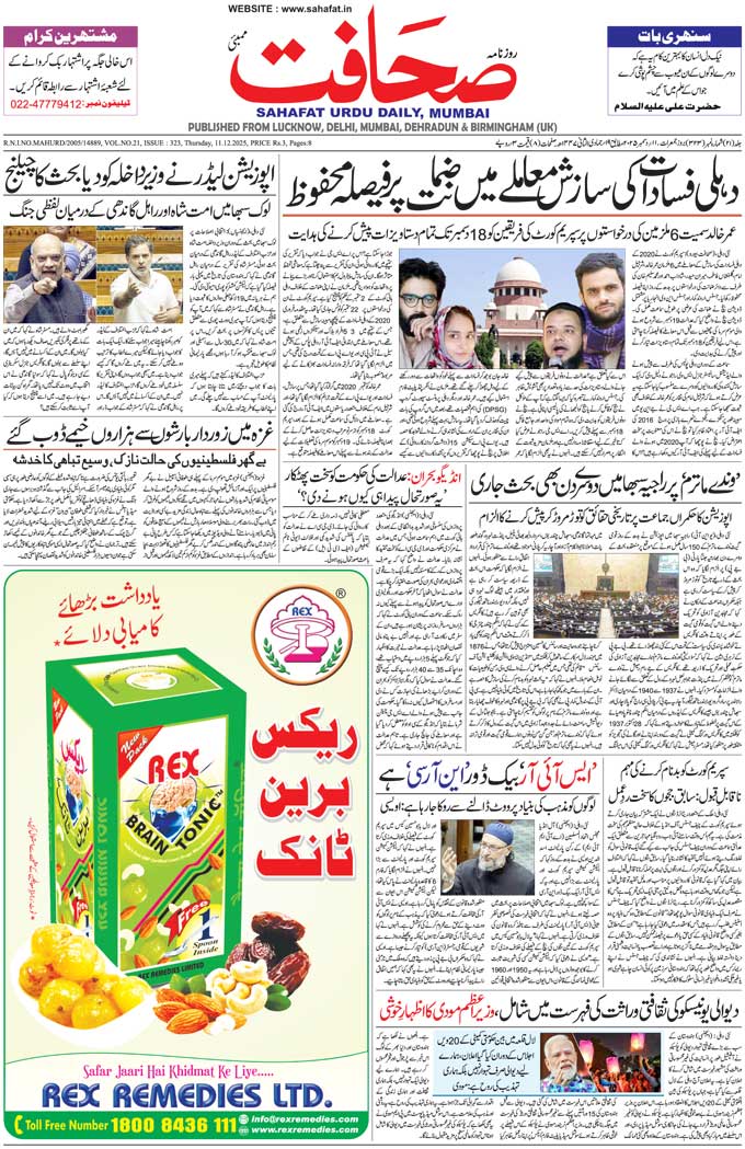 The Sahafat Mumbai, Urdu Newspaper India, Indian Newspapers, Urdu Akhbar, Urdu News Hindustan