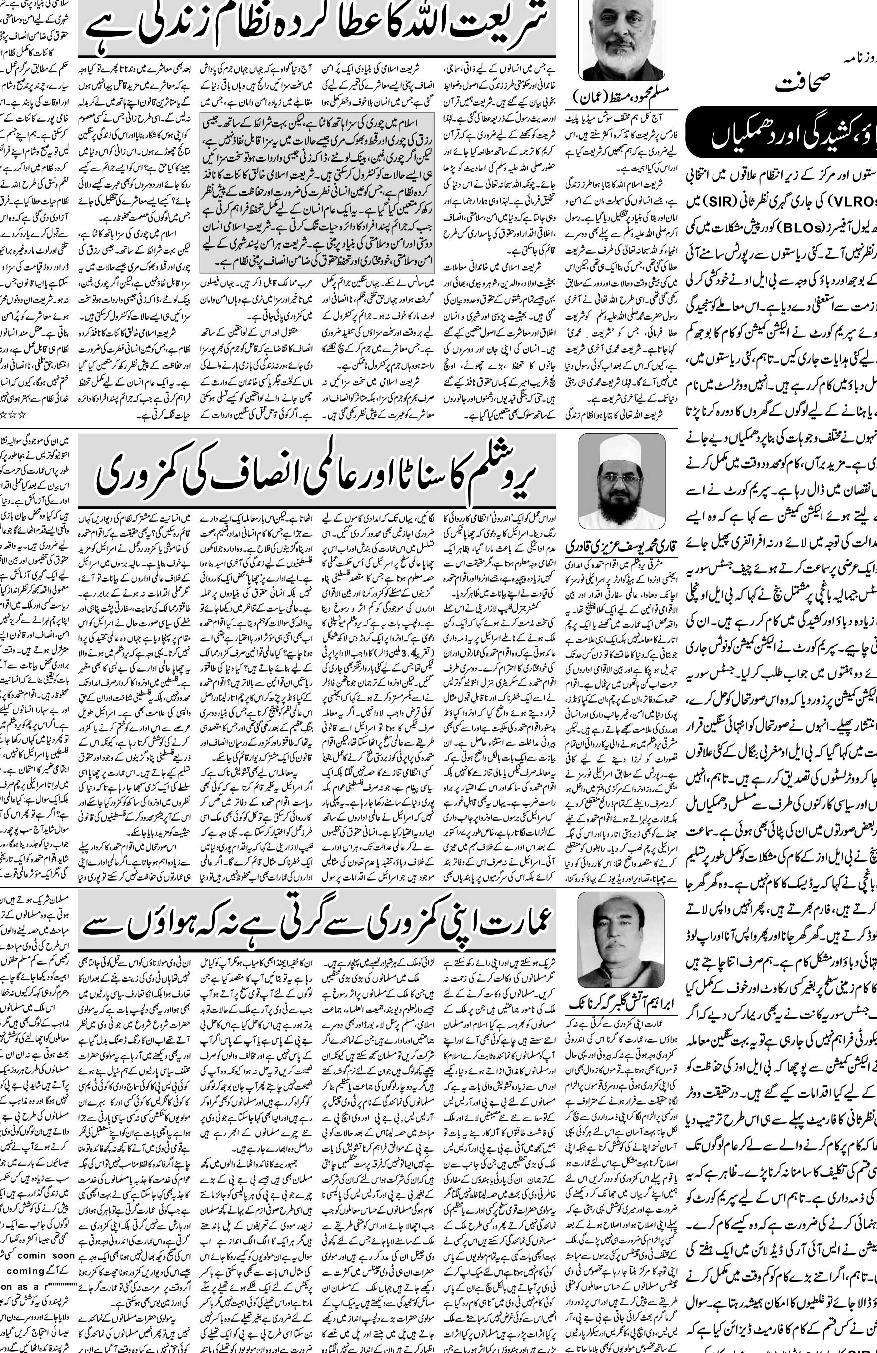 The Sahafat Urdu Daily, Published From Mumbai Maharashtra, India, Hindustan, Epaper Sahafat