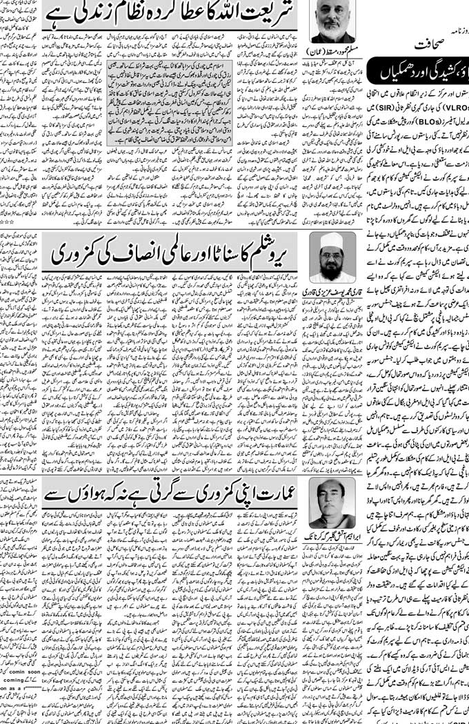 The Sahafat Mumbai, Urdu Newspaper India, Indian Newspapers, Urdu Akhbar, Urdu News Hindustan