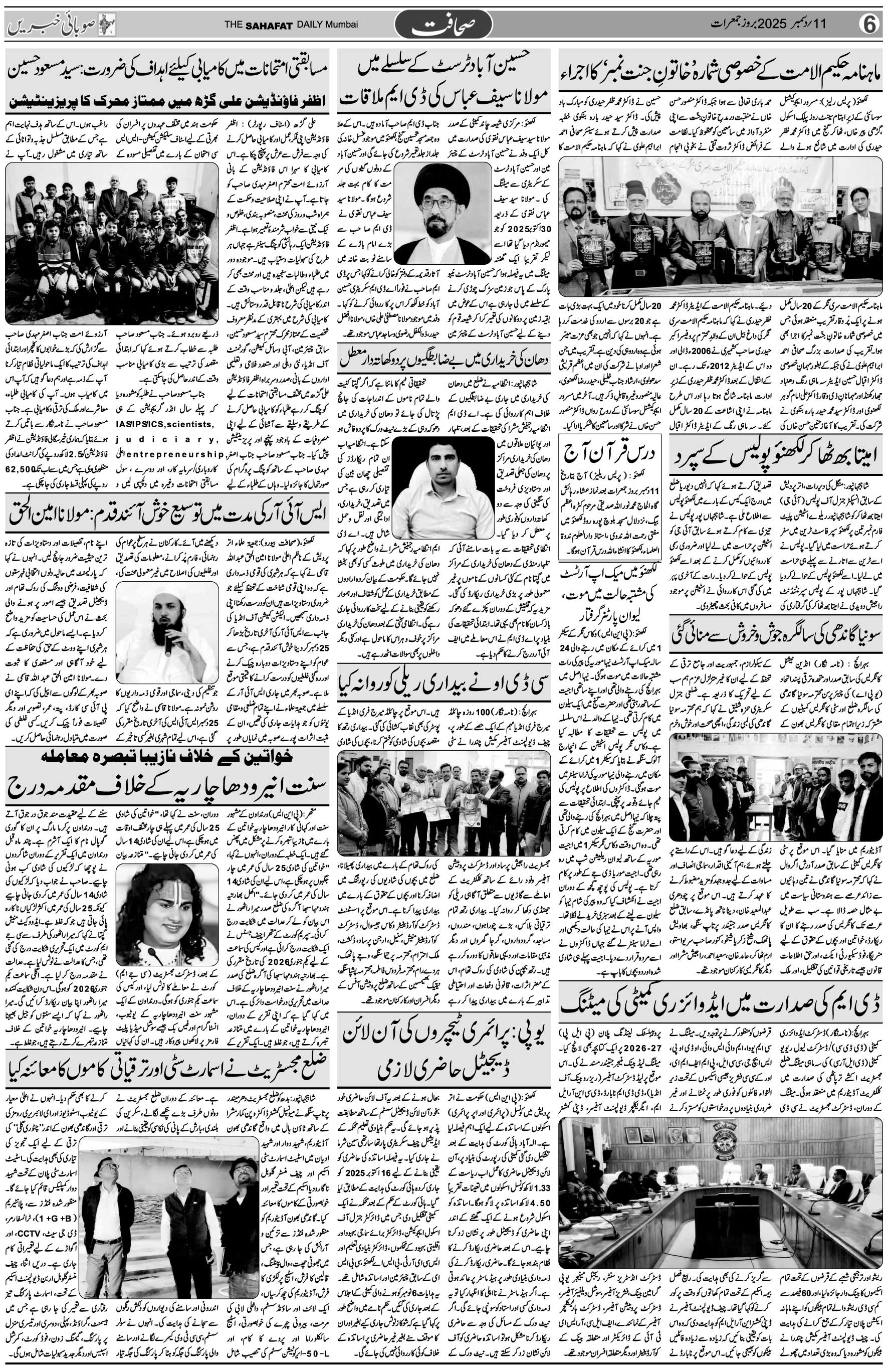 The Sahafat Urdu Daily, Published From Mumbai Maharashtra, India, Hindustan, Epaper Sahafat