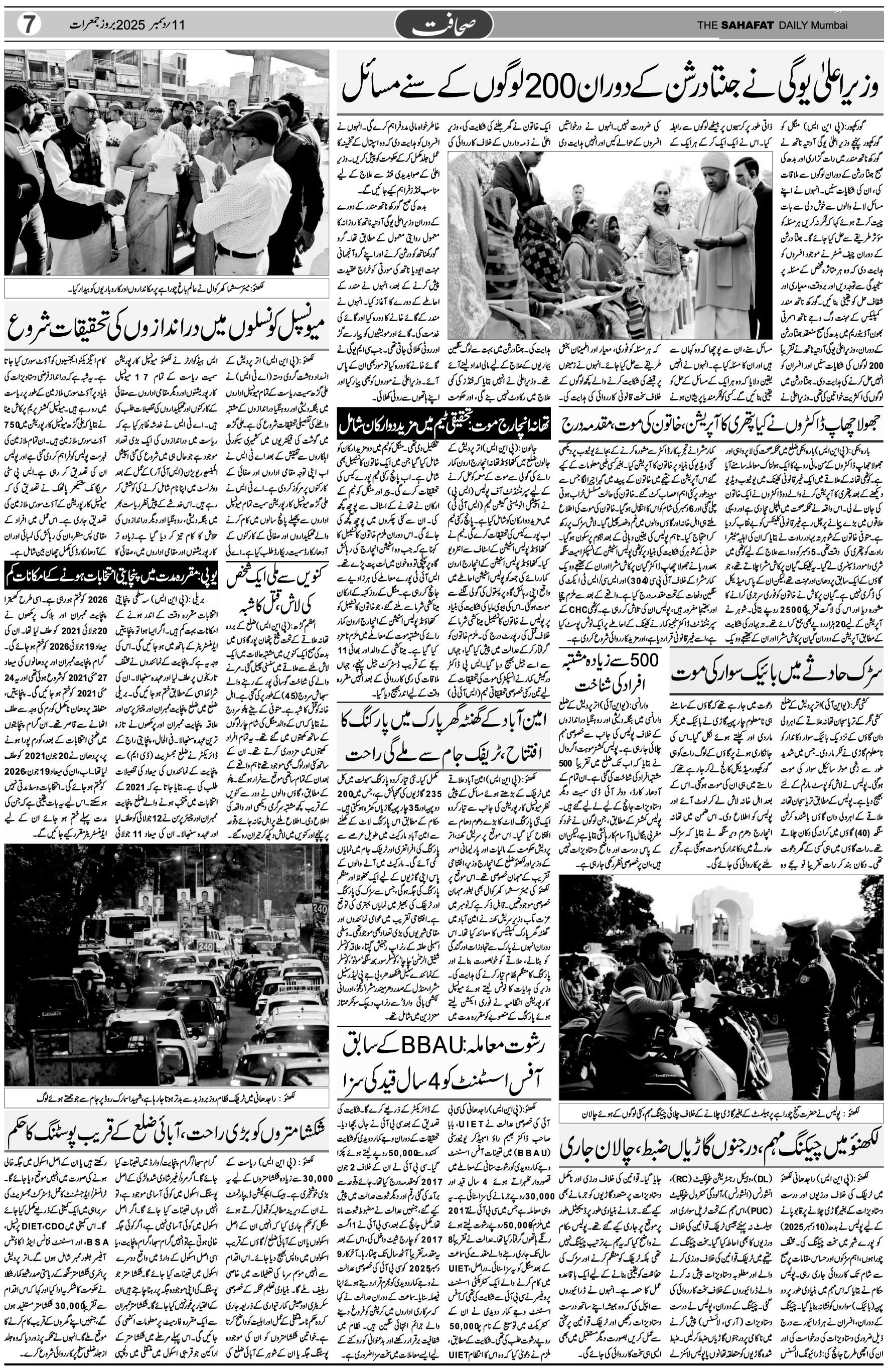 The Sahafat Urdu Daily, Published From Mumbai Maharashtra, India, Hindustan, Epaper Sahafat