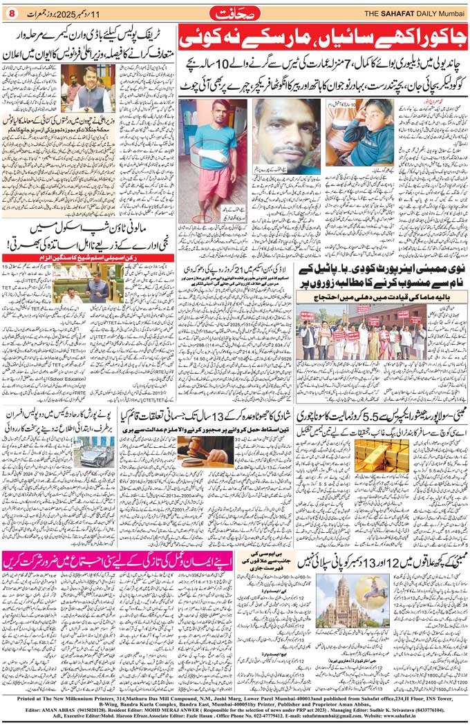 The Sahafat Mumbai, Urdu Newspaper India, Indian Newspapers, Urdu Akhbar, Urdu News Hindustan