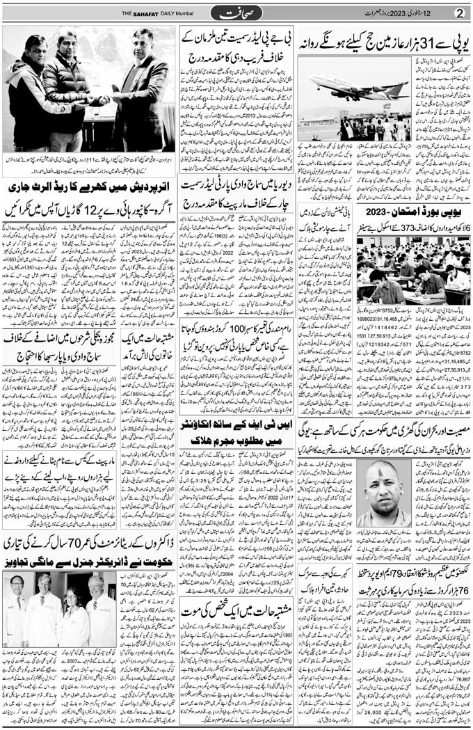 The Sahafat Mumbai, Urdu Newspaper India, Indian Newspapers, Urdu Akhbar, Urdu News Hindustan
