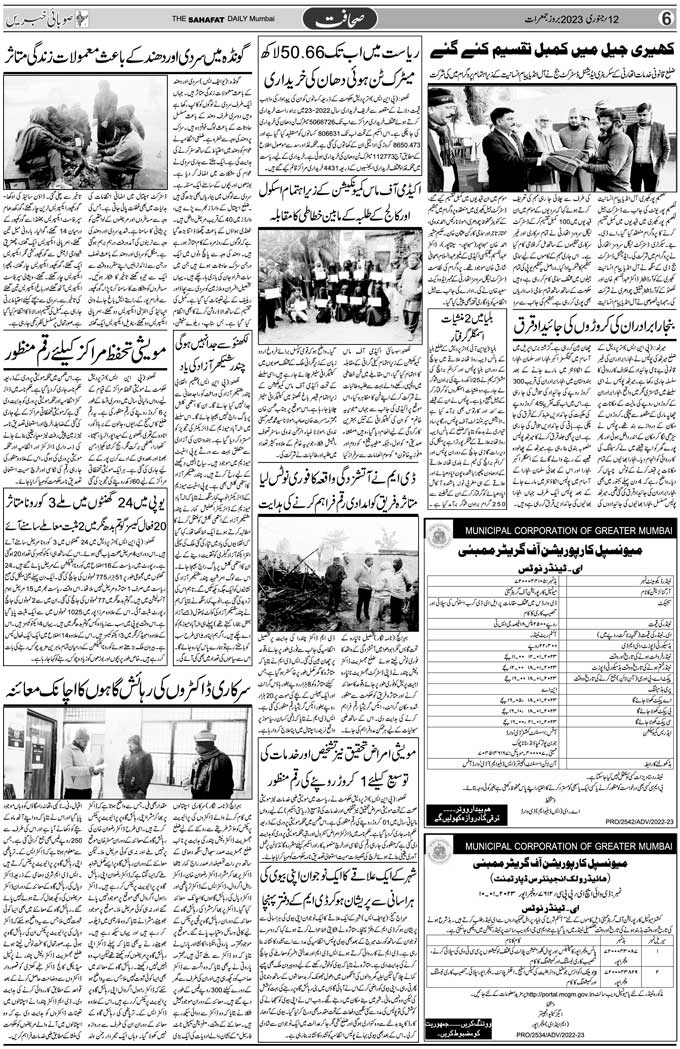 The Sahafat Mumbai, Urdu Newspaper India, Indian Newspapers, Urdu Akhbar, Urdu News Hindustan