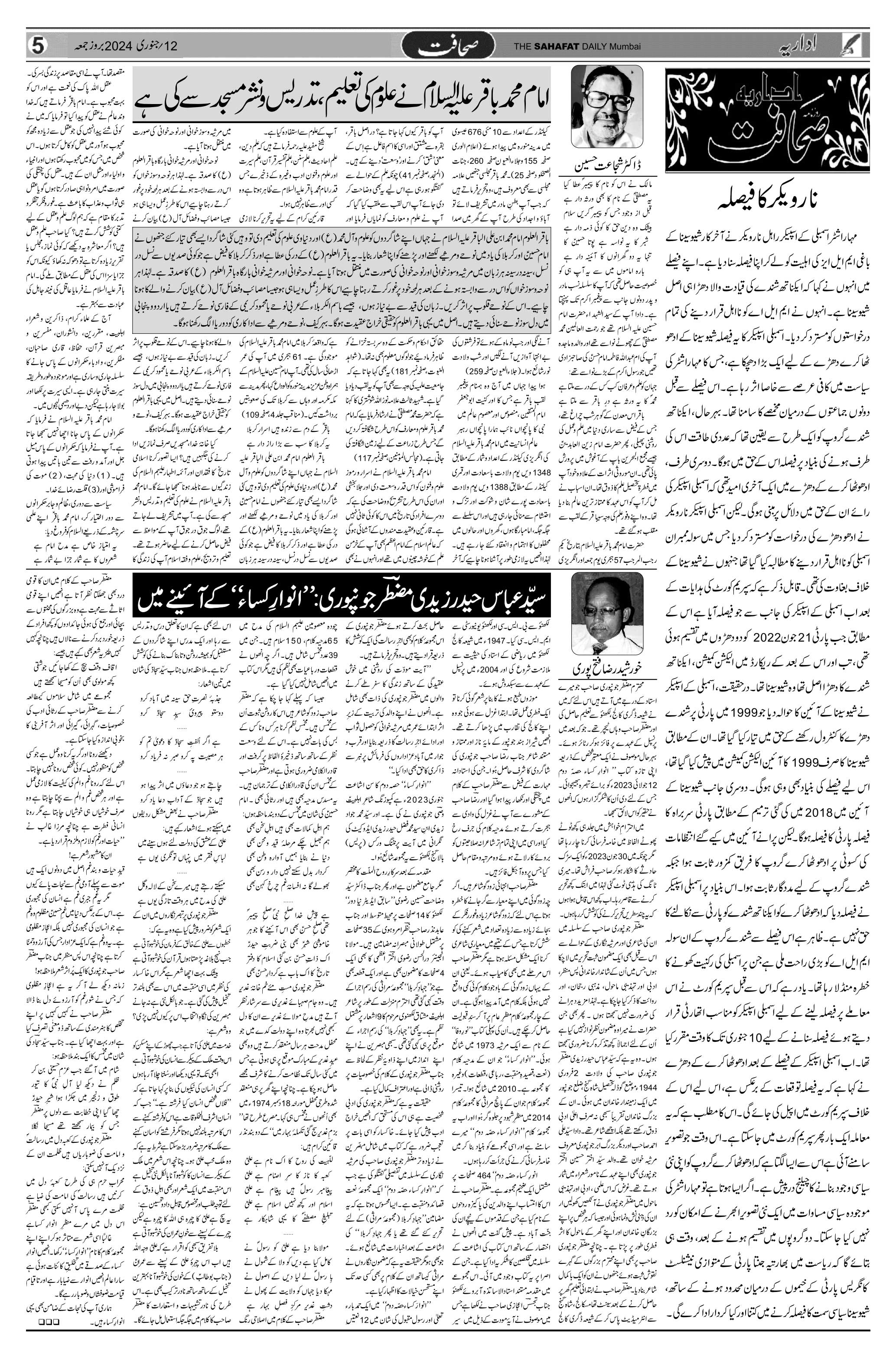 The Sahafat Urdu Daily, Published From Mumbai Maharashtra, India, Hindustan, Epaper Sahafat