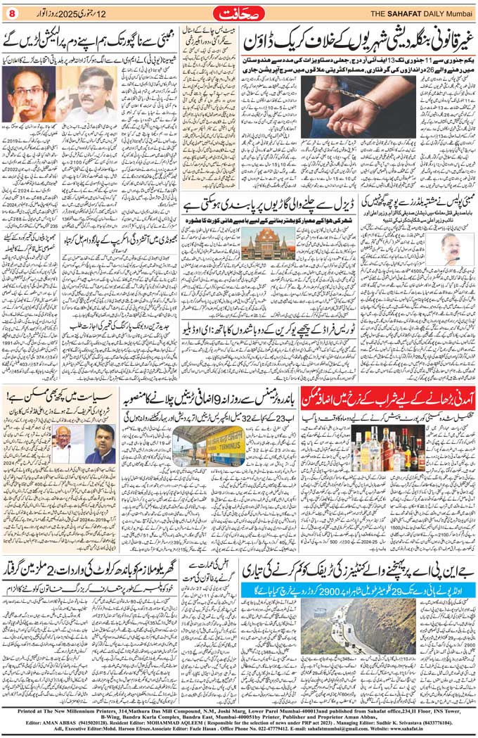 The Sahafat Mumbai, Urdu Newspaper India, Indian Newspapers, Urdu Akhbar, Urdu News Hindustan