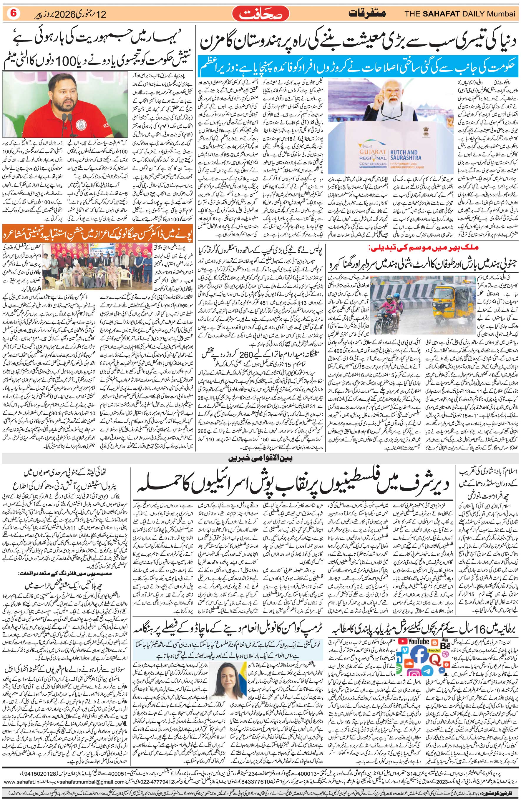 The Sahafat Urdu Daily, Published From Mumbai Maharashtra, India, Hindustan, Epaper Sahafat