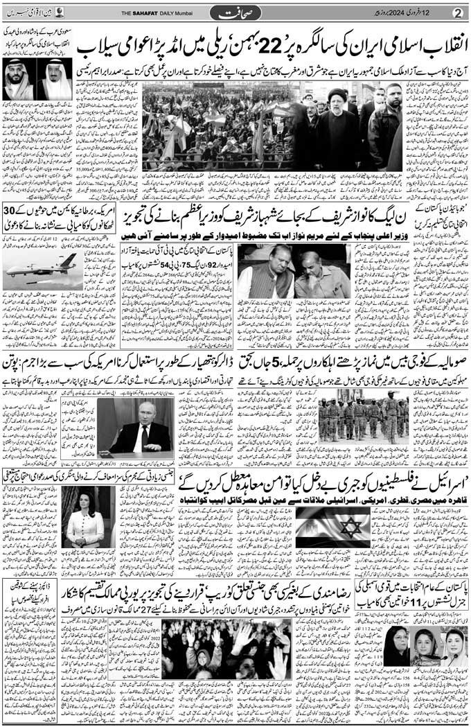 The Sahafat Mumbai, Urdu Newspaper India, Indian Newspapers, Urdu Akhbar, Urdu News Hindustan