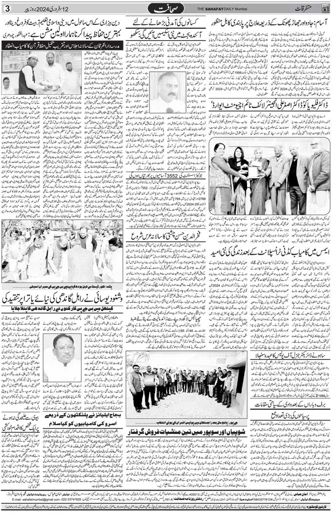 The Sahafat Mumbai, Urdu Newspaper India, Indian Newspapers, Urdu Akhbar, Urdu News Hindustan