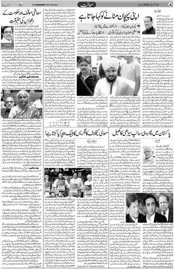The Sahafat Mumbai, Urdu Newspaper India, Indian Newspapers, Urdu Akhbar, Urdu News Hindustan