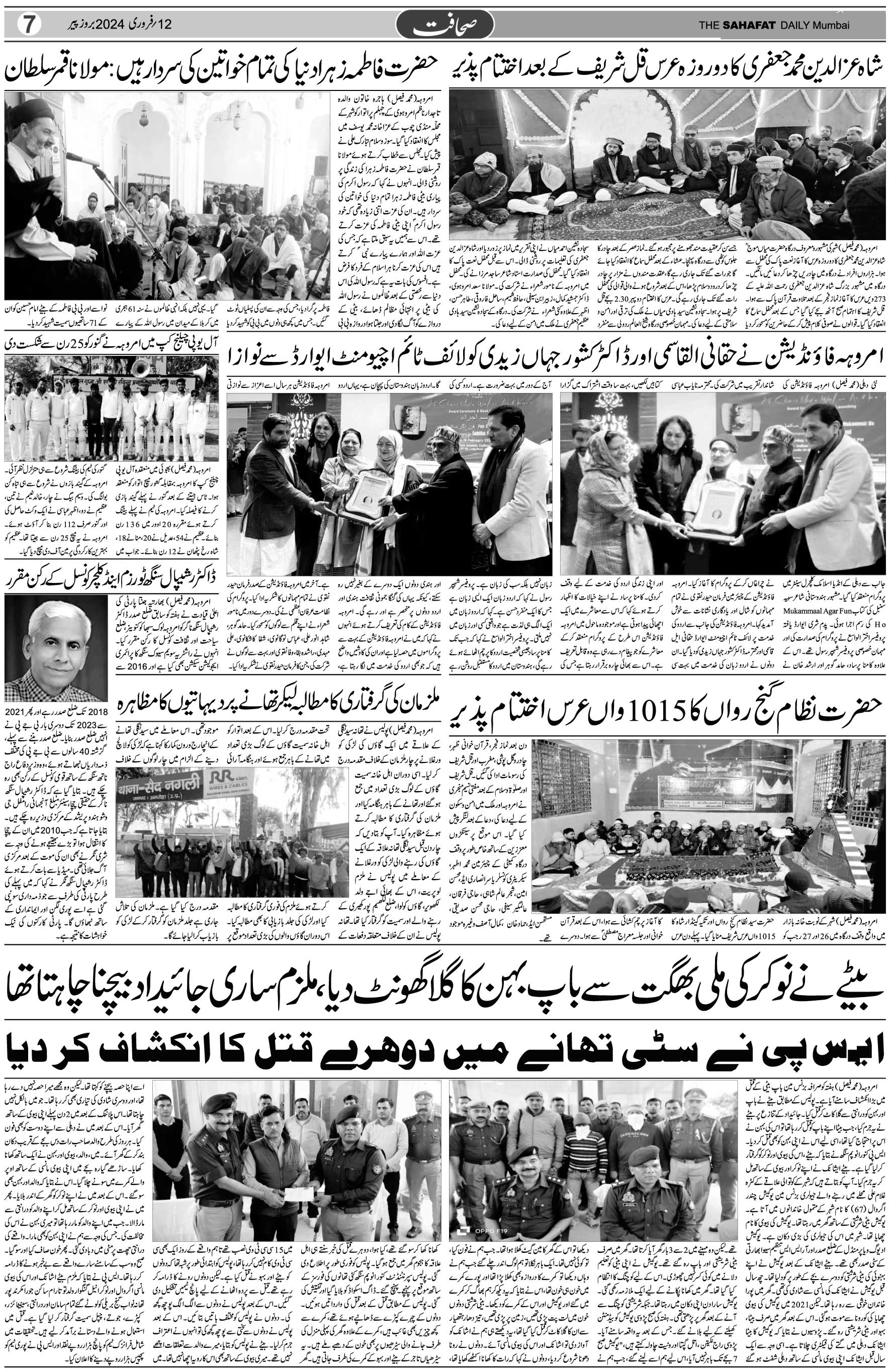 The Sahafat Urdu Daily, Published From Mumbai Maharashtra, India, Hindustan, Epaper Sahafat